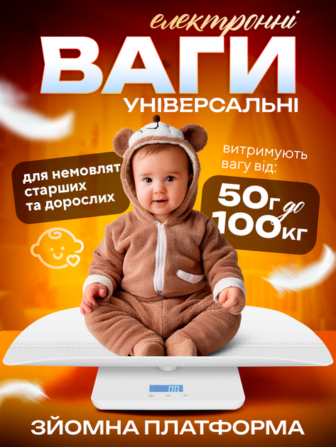 Ваги дитячі електронні цифрові вагі для немовлят дітей новонароджених дорослих до 100 кг з функцією вимірювання зросту (JR-BY01) - зображення 4