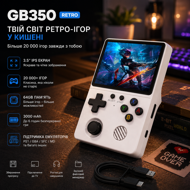 Портативная игровая консоль GB350 Retro White: 3.5" IPS экран, 20 000+ игр, 64GB, аккумулятор 3000 mAh, эмулятор PS1/GBA - изображение 2