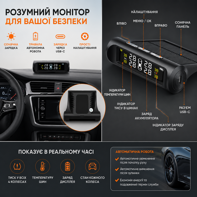 Беспроводная система контроля давления в шинах с внешними датчиками TPMS и солнечной батареей - изображение 4