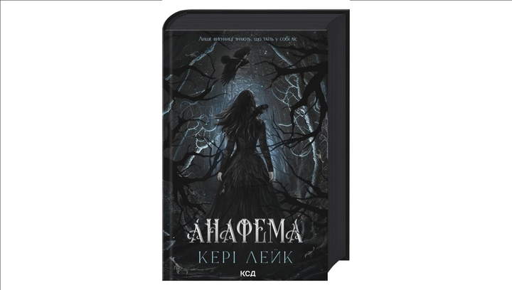 Книга Анафема Кери Лейк - изображение 2