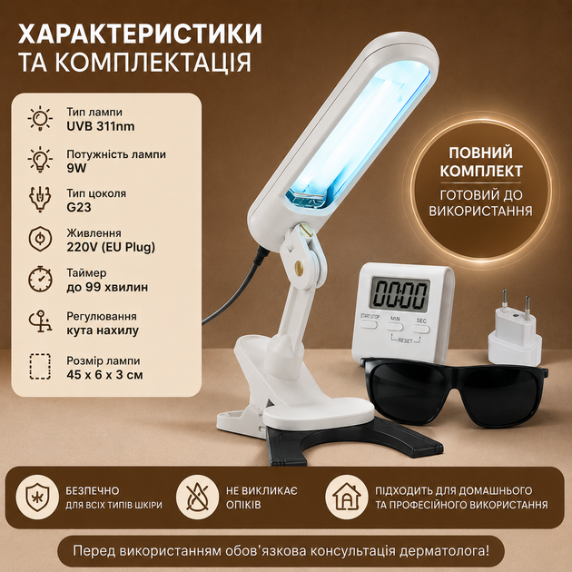 Лампа UVB 311nm 9W для лечения заболеваний кожи, псориаз, витилиго, атопический дерматит, экзема ФТ-001 - изображение 6