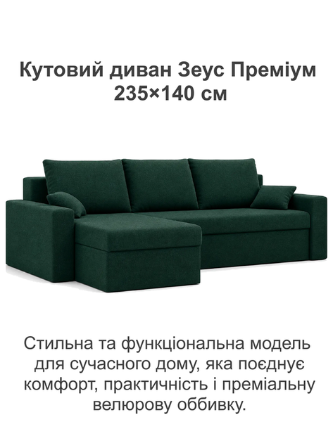Диван кутовий Зеус 235×140 см велюр зелений - зображення 2