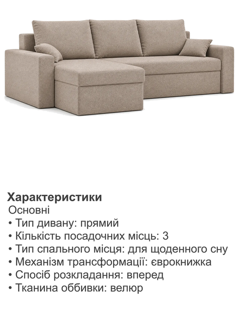 Диван угловой Зеус 235×140 см велюр бежевый - изображение 5