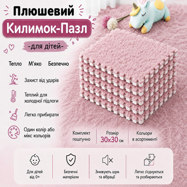Коврик-пазл мягкий плюшевый термоковер 30x30см, теплый пол, термоковрик детский для дома, в детскую комнату один цвет розовый - Фото 1 Коврик-пазл мягкий плюшевый термоковер 30x30см, теплый пол, термоковрик детский для дома, в детскую комнату один цвет розовый - изображение 1