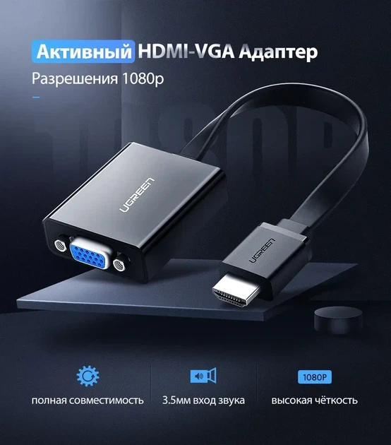 Адаптер UGREEN MM103 HDMI to VGA Converter 25cm (Black) (UGR-40248) - Фото 2 Адаптер UGREEN MM103 HDMI to VGA Converter 25cm (Black) (UGR-40248) - изображение 2