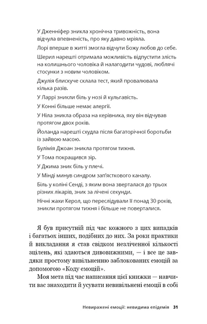 Книга Код емоцій. Як звільнитися від емоційних блоків - Бредлі Нельсон (Украинский язык) - изображение 2