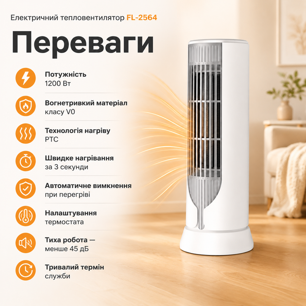 Электрический тепловентилятор FL-2564 1200 Вт, керамический PTC термоагрегат, портативный климатический прибор с термостатом, защитой от перегрева, бесшумной эксплуатацией для дома, спальни, офиса - изображение 3
