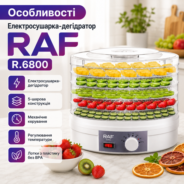 Электросушилка-дегидратор RAF R.6800 для овощей, фруктов, трав и мясных закусок, сушильный аппарат с пятью лотками, регулировкой температуры, механическим управлением, пластиковыми поддонами без BPA, 350 Вт - изображение 4