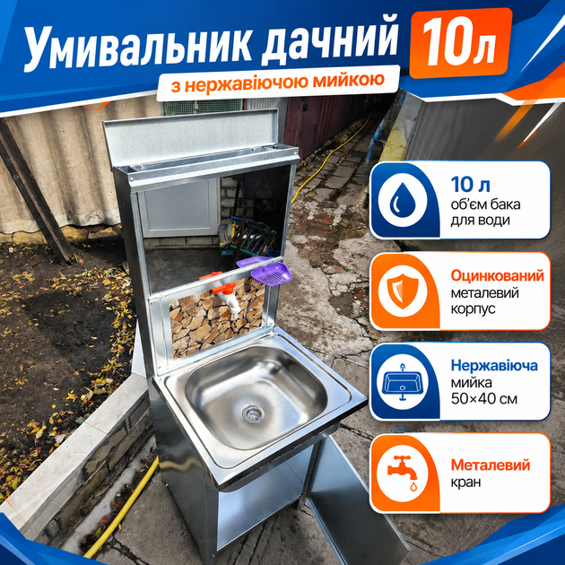 Рукомойник для дачи с нержавеющей мойкой Мойдодыр Люкс Умывальник с оцинкованным корпусом и металлическим краном для автономного использования на даче, в гараже и частном доме с баком 10 л - изображение 10
