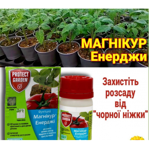Магнікур Енерджі 10 мл фунгіцид Protect Garden системний від кореневих гнилей - зображення 2