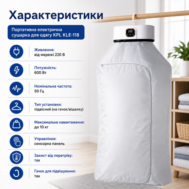 Портативная электрическая сушилка для одежды KPL KLE-118, вертикальный сушильный шкаф с горячим воздухом 360°, сенсорным управлением, таймером, защитой от перегрева, нагрузкой до 10 кг, 600 Вт, белая - изображение 4