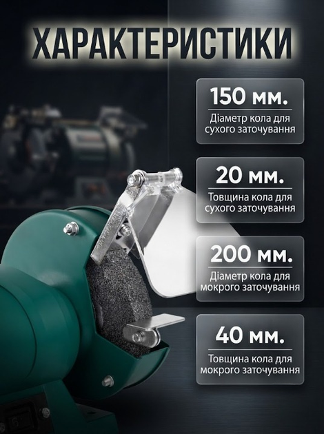 Заточний верстат BOXER BX401 1350 Вт для сухого та мокрого заточування з дисками 150 та 200 мм для заточування ножів свердел стамесок та інструменту - зображення 2