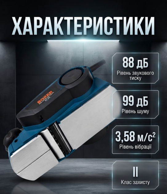 Электрорубанок BOXER BX209 1950 Вт 82 мм с регулировкой глубины строгания системой отвода пыли и скоростью 16000 об мин для обработки древесины - Фото 3 Электрорубанок BOXER BX209 1950 Вт 82 мм с регулировкой глубины строгания системой отвода пыли и скоростью 16000 об мин для обработки древесины - изображение 3