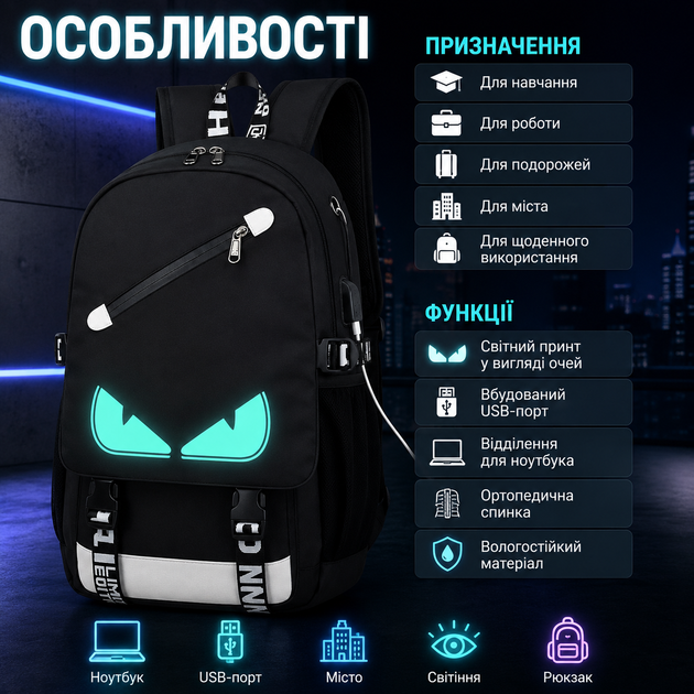 Городской рюкзак New Eyes 35 л 46х30х14 см со светящимся принтом USB портом отделением для ноутбука и ортопедической спинкой черный - изображение 2