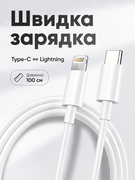Кабель для быстрой зарядки Apple iPhone Type-C to Lightning USB-C шнур лайтнинг тайпси зарядка для IOS устройств айфон айпад (100 см) - Фото 1 Кабель для быстрой зарядки Apple iPhone Type-C to Lightning USB-C шнур лайтнинг тайпси зарядка для IOS устройств айфон айпад (100 см) - изображение 1