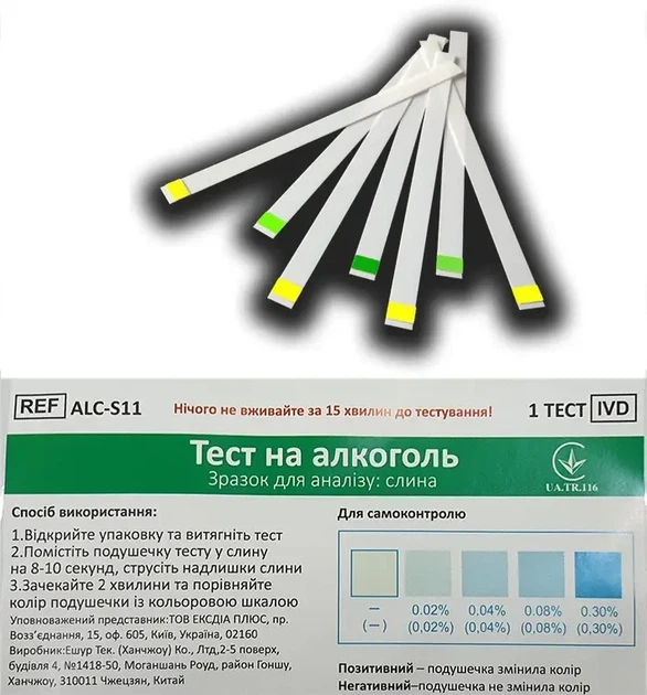 Тест-полоска для определения алкоголя в слюне ALC-S11 ECOTEST - изображение 2