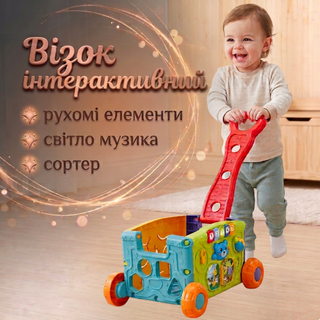 Дитячий візок сортер для малюків 2 в 1 світло, звук, каталка - Фото 1 Дитячий візок сортер для малюків 2 в 1 світло, звук, каталка - зображення 1