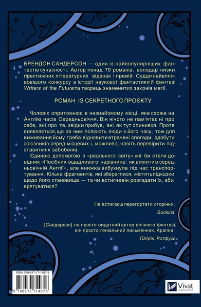 Посібник ощадливого чарівника: як вижити у середньовічній Англії - Брендон Сандерсон (9786171714878) - Фото 3 Посібник ощадливого чарівника: як вижити у середньовічній Англії - Брендон Сандерсон (9786171714878) - изображение 3