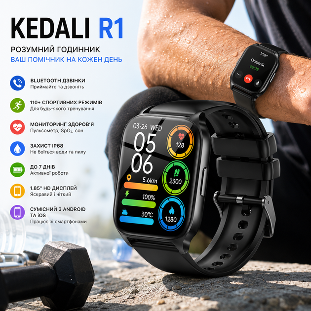 Смарт-годинник Kedali R1 1.85" Bluetooth з дзвінками, IP68, 110+ спортивних режимів, пульсометр, SpO₂, для Android та iOS, чорний - Фото 1 Смарт-годинник Kedali R1 1.85" Bluetooth з дзвінками, IP68, 110+ спортивних режимів, пульсометр, SpO₂, для Android та iOS, чорний - зображення 1