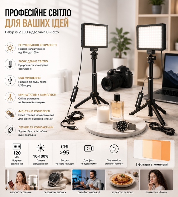 Набор из 2 LED видеоламп Ci-Fotto 5600K USB с регулировкой яркости, мини-штативами и фильтрами для фото и видеосъёмки - изображение 2