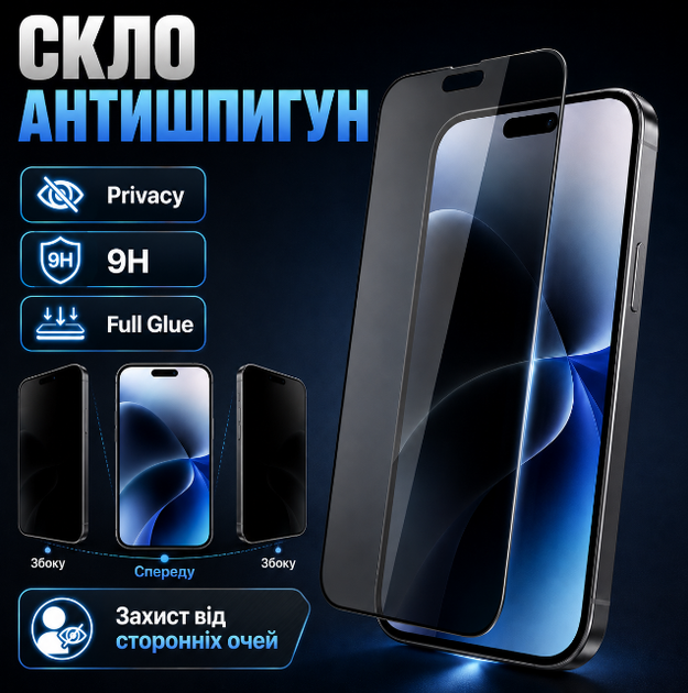 Защитное стекло для iPhone 14 Pro Max 3D антишпион Privacy черное приватное стекло на айфон 14 Про Макс 9H на экран с защитой от - Фото 1 Защитное стекло для iPhone 14 Pro Max 3D антишпион Privacy черное приватное стекло на айфон 14 Про Макс 9H на экран с защитой от - изображение 1