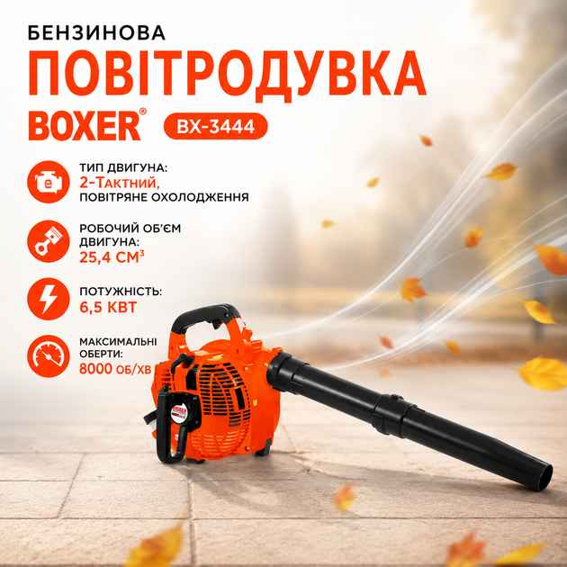 Бензиновая воздуходувка BOXER BX-3444 3 в 1, садовый пылесос с функцией измельчения листвы, бензиновый воздушный бластер для уборки сада и двора, с мешком 50 л - изображение 2
