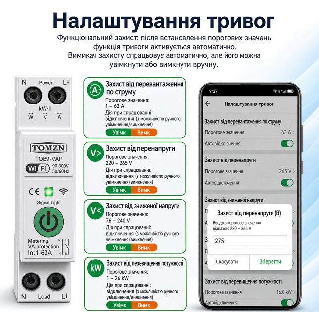 Умный WiFi автомат TOMZN TOB9-63M 63A 1P+N с измерением электроэнергии (kWh), защита по напряжению и току, Tuya / Smart - Фото 2 Умный WiFi автомат TOMZN TOB9-63M 63A 1P+N с измерением электроэнергии (kWh), защита по напряжению и току, Tuya / Smart - изображение 2