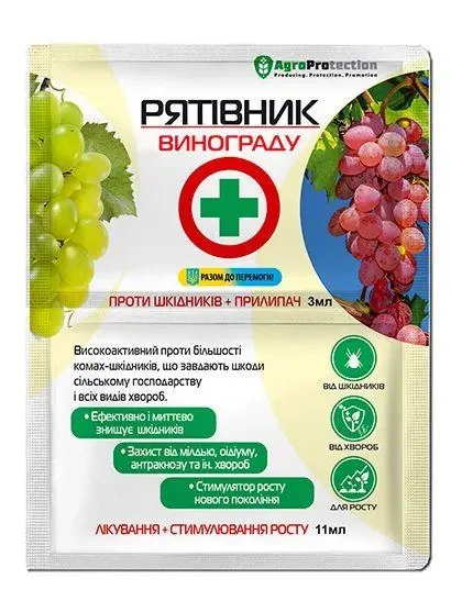 Рятивник винограду 3мл плюс 11мл на 2 сотки - Фото 1 Рятивник винограду 3мл плюс 11мл на 2 сотки - зображення 1