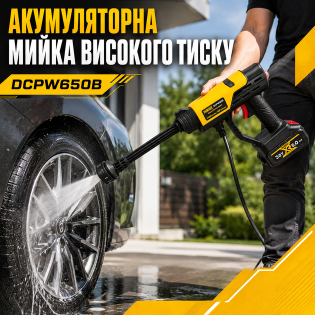 Аккумуляторная автомойка высокого давления DCPW650B 36 В с двумя аккумуляторами - изображение 4