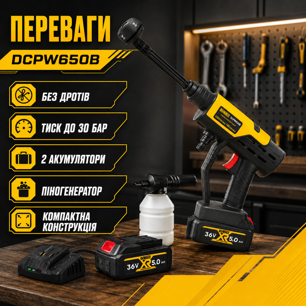 Аккумуляторная автомойка высокого давления DCPW650B 36 В с двумя аккумуляторами - изображение 6