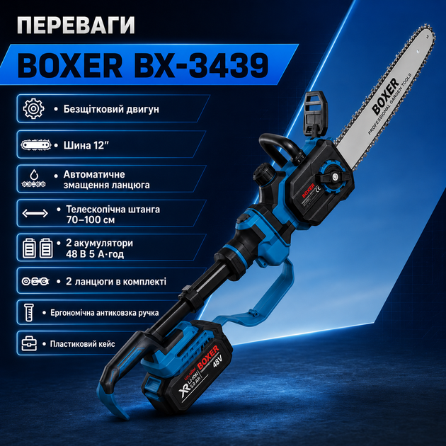 Аккумуляторная цепная пила Boxer BX-3439 12 48 В с двумя аккумуляторами по 5 А·ч, 30 см, для обрезки веток, ухода за деревьями и заготовки дров - изображение 2