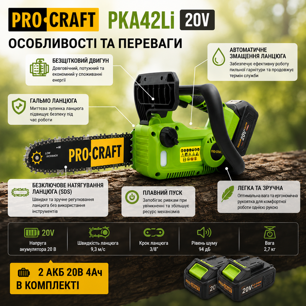 Пила цепная безщеточная аккумуляторная Procraft PKA42Li 20В 2 АКБ 4Ач c автосмазкой, ручная мини электропила для обрезки деревьев и сада - изображение 3