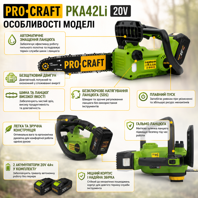 Пила цепная безщеточная аккумуляторная Procraft PKA42Li 20В 2 АКБ 4Ач c автосмазкой, ручная мини электропила для обрезки деревьев и сада - изображение 4