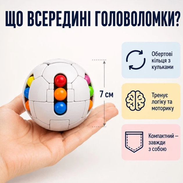 М'яч-головоломка антистрес з кульками, що обертаються, 7 см / Фіджет-іграшка Magic Ball спіннер-пазл - Фото 3 М'яч-головоломка антистрес з кульками, що обертаються, 7 см / Фіджет-іграшка Magic Ball спіннер-пазл - зображення 3