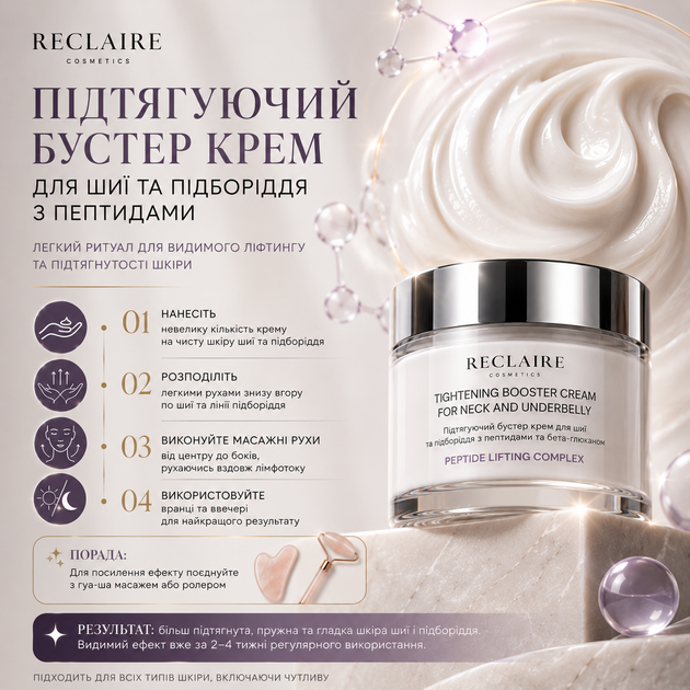Підтягуючий бустер-крем для шиї та декольте Reclaire з пептидами, бета-глюканом, колагеном і ніацинамідом 50 мл - зображення 3