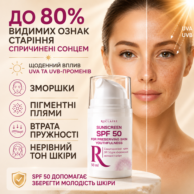 Солнцезащитный крем SPF 50 для сохранения молодости кожи Reclaire - изображение 2