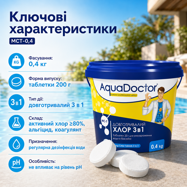 Мультифункціональний хлор 3 в 1 для басейну AquaDoctor таблетки по 200 г 0.4 кг - изображение 3