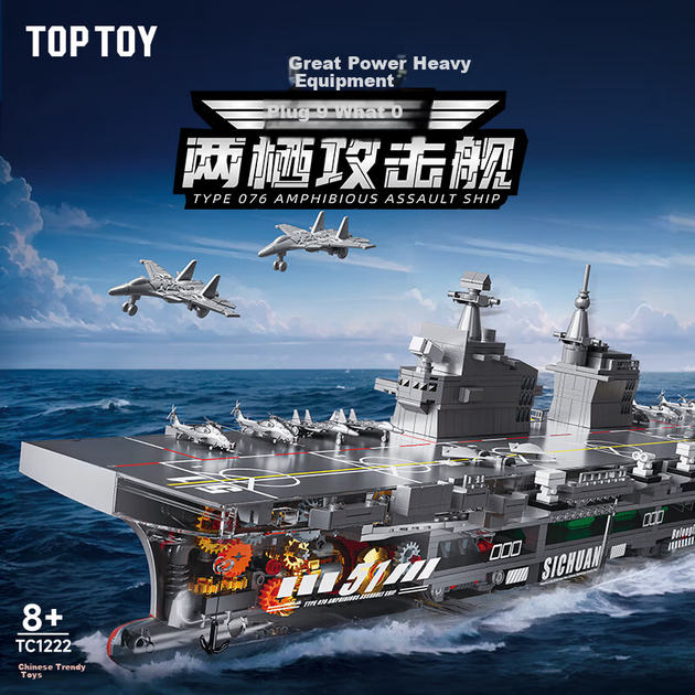 Конструктор TOP TOY Тяжёлая техника Великой державы Десантный корабль типа 076 1823 детали (TC1222) - изображение 3