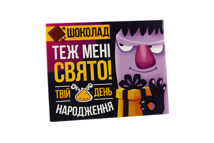 Подарочный набор Также мне праздник Твой день рождения 12 молочных шоколадок прикольный шоколад с шутливыми надписями оригинальный сладкий подарок на день рождения для друга подруги брата сестры - Фото 8 Подарочный набор Также мне праздник Твой день рождения 12 молочных шоколадок прикольный шоколад с шутливыми надписями оригинальный сладкий подарок на день рождения для друга подруги брата сестры - изображение 8