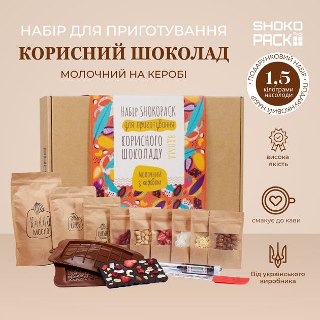Молочный на керобе для приготовления полезного шоколада дома натуральный шоколад без кофеина домашний десерт на керобе своими руками - Фото 1 Молочный на керобе для приготовления полезного шоколада дома натуральный шоколад без кофеина домашний десерт на керобе своими руками - изображение 1
