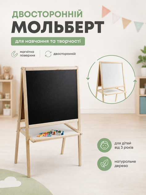 Мольберт детский двусторонний деревянный 54×81 см для мела и маркера, с подставкой - Фото 1 Мольберт детский двусторонний деревянный 54×81 см для мела и маркера, с подставкой - изображение 1