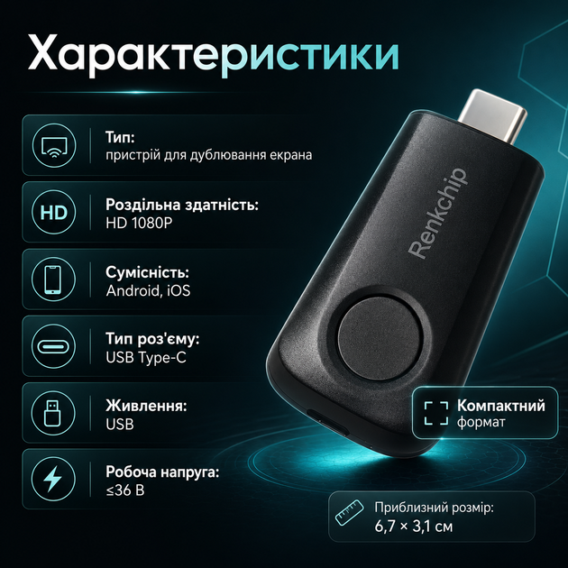 Пристрій для бездротової HD-проєкції екрана на телевізор - Фото 4 Пристрій для бездротової HD-проєкції екрана на телевізор - зображення 4