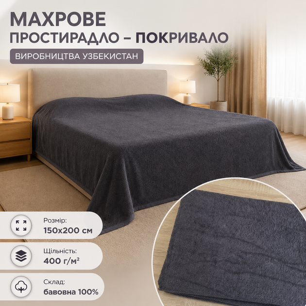 Простынь махровая Vin San 150х200 плотность 400 г/м2 графит - Фото 1 Простынь махровая Vin San 150х200 плотность 400 г/м2 графит - изображение 1
