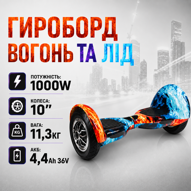 Гіроборд для підлітків Вогонь та лід потужність 1000W великі пневматичні колеса 10" батарея 36В 4400мАч блютуз та дінамики - зображення 3