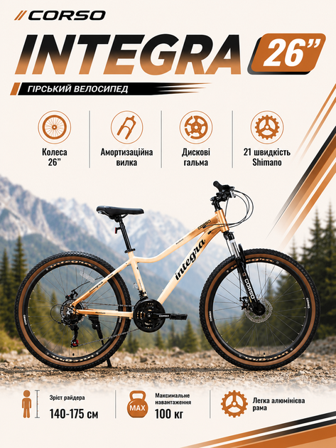 Велосипед спортивний Corso «Integra» 26" NG-26419, алюмінієва рама 15'', Shimano 21 швидкість - Фото 1 Велосипед спортивний Corso «Integra» 26" NG-26419, алюмінієва рама 15'', Shimano 21 швидкість - зображення 1
