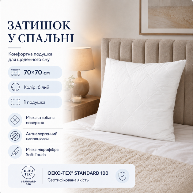 Подушка анатомічна Interscalit антиалергенна стьобана 70х70 см (4820286090061) - зображення 3