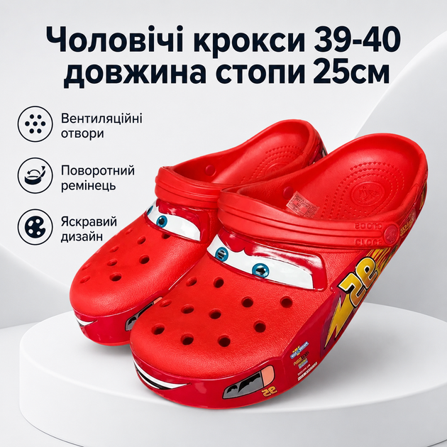 Чоловічі крокси Crocs Crocband Lightning McQueen червоні розмір 39-40 довжина стопи 25 см літні сабо з поворотним ремінцем - Фото 1 Чоловічі крокси Crocs Crocband Lightning McQueen червоні розмір 39-40 довжина стопи 25 см літні сабо з поворотним ремінцем - зображення 1