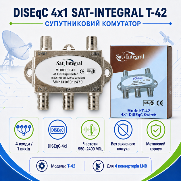 Супутниковий комутатор DiSEqC 4х1 Sat-Integral T-42 - Фото 2 Супутниковий комутатор DiSEqC 4х1 Sat-Integral T-42 - зображення 2
