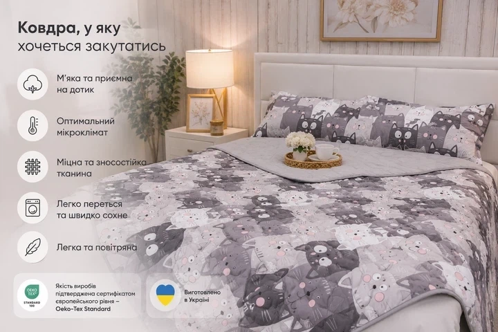 Ковдра Руно літня полуторна 140x205 см антиалергенне волокно Grey Cat (Р321.52СЛКУ_Grey Cat) - Фото 3 Ковдра Руно літня полуторна 140x205 см антиалергенне волокно Grey Cat (Р321.52СЛКУ_Grey Cat) - зображення 3