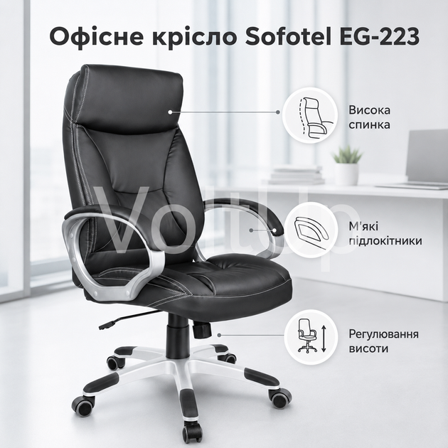 Офисное кресло Sofotel EG-223 Black черное из экокожи с мягким подголовником, подлокотниками, газлифтом и механизмом TILT - Фото 1 Офисное кресло Sofotel EG-223 Black черное из экокожи с мягким подголовником, подлокотниками, газлифтом и механизмом TILT - изображение 1